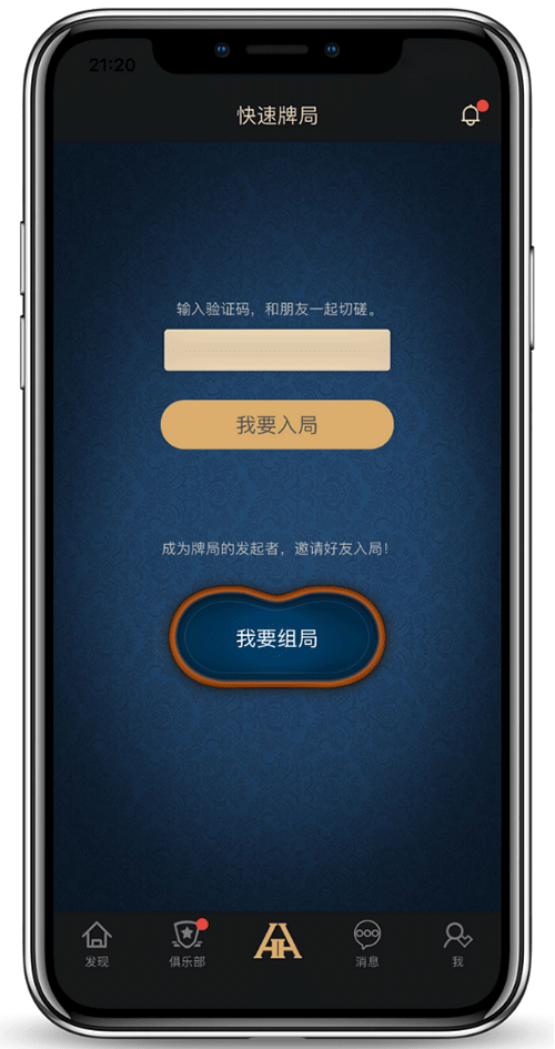 德扑圈俱乐部加入步骤